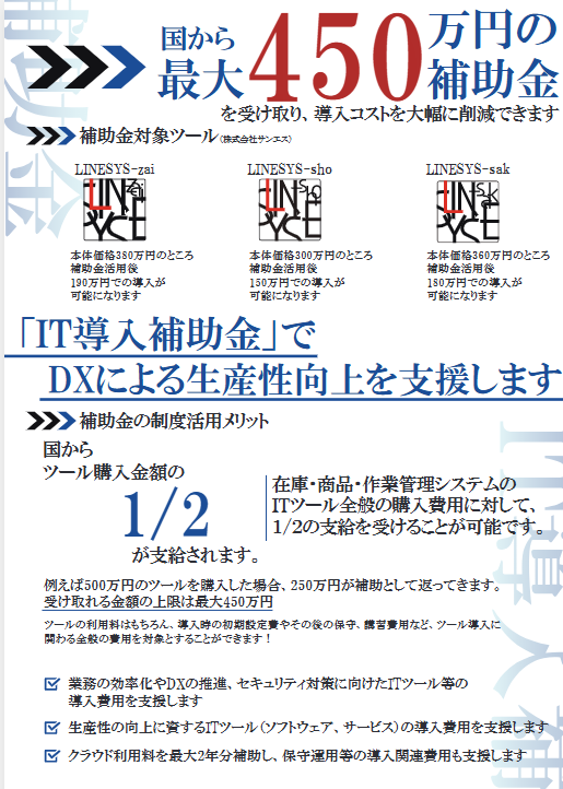 【IT導入補助金情報】RFID・電子棚札システム｜RFID・電子棚札システム ソリューションナビ.com